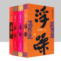 正版全4册 废都 浮躁 秦腔 高兴)贾平凹作品集原版小说全4册 书籍中国当代社会长篇小说 作家出版社废都(未删节版