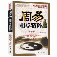 正版 周易相学精粹 周易相学 李计忠著看相识人算卦测吉凶断阴阳流年运程 周易易经五行面相学知识 周易占卜书籍中国哲学