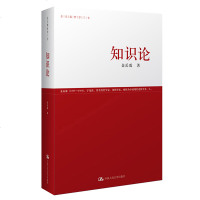 正版 知识论(金岳霖哲学三书) 以经验之所得还治经验 宗教/哲学理论逻辑分析方法 中国哲学知识沦研究