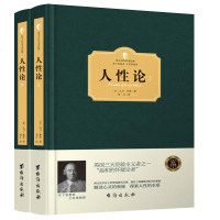 [西方百年学术经典精装系列]人性论 休谟 奠定康德三大批判哲学基础 大卫休谟人性的研究来揭示制约人理智情感道德 哲学