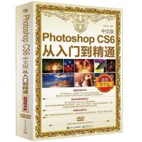 photoshop cs6从入到精通 零基础pscs6教程书籍ps入p图软件教材ps6图像处理教学教科书全套从入