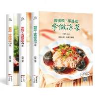 看视频!零基础学做凉菜+卤菜+泡菜 卤肉凉菜泡菜书籍菜谱大全 配方 图解凉拌菜书韩国料理书韩餐 图解家用美食食谱书籍