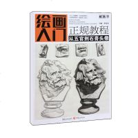正版 敲砖绘画入正规教程从五官到石膏头像李家友主编重庆出版社从入到精通色彩速写素描头像静物几何形体石膏像