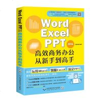 word excel ppt商务办公全能一本通文员办公软件教程书籍2016零基础计算机应用基础自动化wps函数表格制