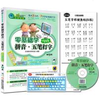 五笔打字新手速成零基础学拼音五笔打字中老年版(第2版)拼音打字速成教程新手电脑打字教程计算机基础知识书籍学拼音打字的