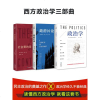 西方政治学三部曲 社会契约论卢梭正版+政治学亚里士多德+片论 边沁 政治学基础书籍 政治学通识 政治学导论书籍