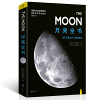 正版 月亮全书 科学的人类探索历史 工具书百科全书 百科全书科普读物 科学世界科学史话 古人观月成功登月献礼人类
