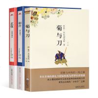 正版 认知日本系列艺伎+相扑+菊与刀全集3册 了解日本 认知日本 日本史 日本历史文化经典之作世界名著文学 书籍