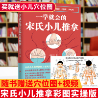 正版 一学就会的宋氏小儿推拿书籍 阳光育儿宋氏儿推穴位图推拿按摩书籍 图解手法技巧小儿推拿书籍 中医儿童婴儿按摩推拿