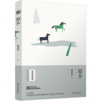 绿水青山生态文学书系一原乡 初中作文书 散文集杨素筠著青春文学散文随笔作文语句优美