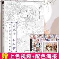 百妖行 玉人歌 唯美古风涂色线描集 哒哒猫 思美人醉花颜山海经梦神引 秘密花园成人古风减压涂色手绘填色 上色 临摹画