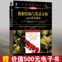 正版 数据结构与算法分析Java语言描述 原书第3版 计算机教材 程序设计 计算机科学丛书机械工业JAVA语言 基础