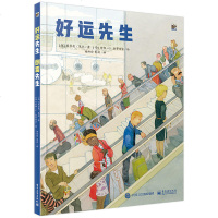 预售 好运先生倒霉先生 童书 绘本阅读 儿童读物 儿童故事书 人生哲学 励志 成长 好运气坏运气 塞吉奥 莱拉 传递