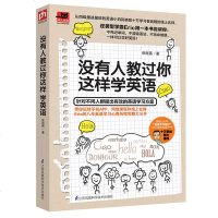 没有人教过你这样学英语 英语学习书英语笔记英语这么学!超实用英语口语零基础入 英语单词口语阅读语法深度解析英语学习