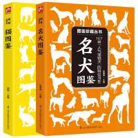 猫图鉴+名犬图鉴 全两册 猫狗宠物图鉴珍藏养猫养狗手册训狗猫书宠物书籍 世界名犬狗的品种大全图 关于猫的书猫咪家庭医