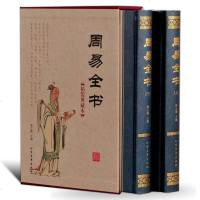 精装正版周易全书风水书籍周易大全周易算卦占卜算命八字起名 周易风水学中国传统文化书籍国学书籍易经全书正版易经入风水