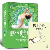 瑜伽书籍 零基础减肥健身享瘦塑形瑜伽一本全 瑜伽书籍初级入教程大全初学者零基础正版养生保健书瑜伽课程教程初级入基