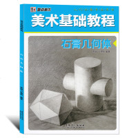 *素描书 素描初学者零基础入书籍素描初学者零基础自学素描教程基础入书籍素描基础入自学书素描零基础自学书素描书自