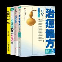 治疗癌症书籍治癌偏方防癌抗癌饮食书籍中医书籍抗癌症食谱 中医食疗饮食谱预防癌症 治癌抗癌饮食书籍 预防癌症饮食书籍抗