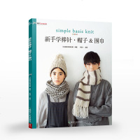 新手学棒针帽子&围巾 钩针图解钩帽子的书籍大全 钩织编织书籍 花样织毛衣教程 手工diy书籍棒针书籍 手工编织帽花样