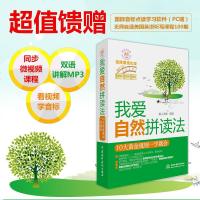 我爱自然拼读法 10大黄金规则一学就会 口语生活实用英语 自然拼读法英语教材phonics启蒙教材 少儿英语学习实用