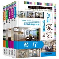 室内设计书籍 创新家装设计图典全套5册 背景墙餐厅玄关卧室客厅书房吊顶装修设计 家装风格设计效果图家居设计图册家庭室