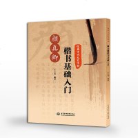 经典古诗毛笔字帖颜真卿楷书基础入 经典毛笔字帖经典古诗毛笔字帖 成人毛笔正楷练字帖中国书法硬笔楷书入技法学生临摹