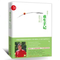 重生手记一个患者的康复之路成功凌志军著 李开复毕淑敏柴静推荐散文集 调整心态控制情绪心灵鸡汤修养成人 青春文学励志畅