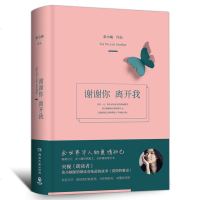 董卿张小娴的书 谢谢你离开我正能量励志 心灵治愈书籍适合女生看的书 青春小说校园爱情 小说书青春文学