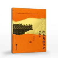 我在慈禧身边的两年 历史军事小说章勇文学散文书籍图书小说书籍古代史 咏史诗历史小说长篇历史小说经典书籍中国战争历史