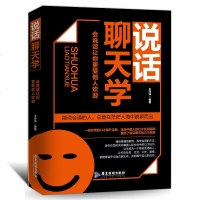 说话聊天学说话之道演讲与口才训练书籍为人处世说话技巧的书人际交往职场沟通技巧书籍如何与人聊天的书籍幽默沟通练好口才的