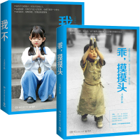 我不+乖 摸摸头 全2册 大冰的书 阿弥陀佛么么哒 好吗好的姊妹篇 12个不舍得读完的暖心励志故事 文艺小说随笔 青