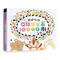 萌翻你的Q版简笔画10000例 飞乐鸟 彩色铅笔画零基础绘画书籍 艺术手账简笔画书籍 儿童大人都能学的简笔画绘画技法