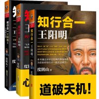 知行合一王阳明(1-33册) 白话文译文 度阴山著 王阳明心学全集 家训 国学经典哲学历史普及读物书籍 人生哲学国