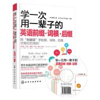 学一次用一辈子的英语前缀词根后缀 附光盘 英语单词大全速记英语自学入基础教程 英语单词快速记忆法 词根词缀联想记忆