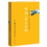 正版 明朝一哥王阳明 典藏修订版 吕峥著 历史人物传记 王阳明心学大传 曾国藩 梁启超 一致推崇的心灵导师文学作品