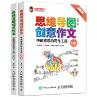 学生思维导图创意作文 快速构思的写作工具 全2册 小学生作文书 课外阅读书籍 写人记事写景作文小学生课外书籍写作思维