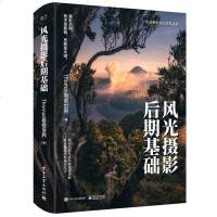 风光摄影后期基础 Thomas看看世界 摄影构图与用光技巧大全 摄影后期技术 常用后期处理工具教程 摄影后期知识书