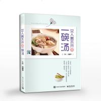 女人离不开的一碗汤 经期调理美容养颜汤谱健康营养饮食谱菜谱 美容养颜抗衰老汤养生美食汤羹粥汁制作家庭易学菜谱健康调理
