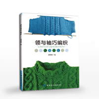 领与袖巧编织 毛衣领口袖口编织方法技巧编织书籍大全花样织毛衣的书 织毛衣教程毛衣编织书籍大全 花样学织毛衣编织花样手