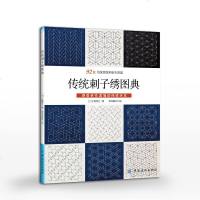 传统刺子绣图典民间刺绣刺子绣基础入手工刺子绣刺绣十字绣花样图案款式大全书籍刺子绣技法工具书刺子绣制作方法自学教程手