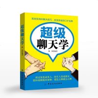 级聊天学幽默口才语言能力表达说话技巧的书籍人际交往演讲与口才训练与沟通技巧说话的艺术幽默沟通学魔鬼搭讪学聊天技巧类书