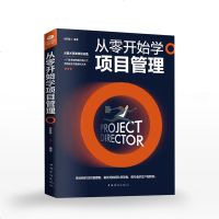 从零开始学项目管理书籍项目策划书产品经理书籍 评估项目投资项目管理工程项目管理知识体系指南项目计划书项目管理方面的书