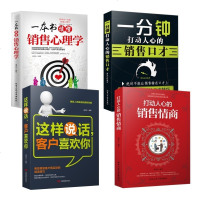 全4册销售类书籍 这样说话客户喜欢你+口才+情商+销售心理学 销售技巧市场营销书籍练口才高情商销售攻心术销售如何说顾