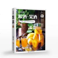 自家酿:粮酒.果酒粮食酒水果酒鲜花酒酿出好酒 甘智荣著 自家酿酒书籍酿酒制作教程基本知识零基础自学自制粮食酒 书籍