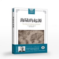 海陆的起源 世界经典科普读本 阿尔弗雷德 魏格纳著地球学说新纪元的经典论著自然史人文历史社会科学书 正版 书籍排行