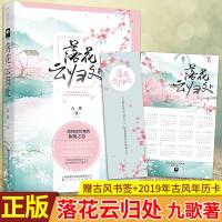 落花云归处 九歌 著 仙魔之恋 青春 都市 言情小说文学 古风仙魔恋 言情虐心 催泪小说书籍 仙界师兄卧底师妹 彼时
