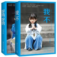 我不+好吗好的 全2册 乖摸摸头 大冰的新书 好吗好的 阿弥陀佛么么哒之后力作 青春励志文学小说作品集 暖心故事青春