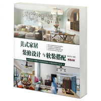 正版 美式家居装修设计与软装搭配精选合集 装饰装修书籍 美式装修风格大全 卧室客厅卫浴厨房天花板吊*背景墙装修大全书
