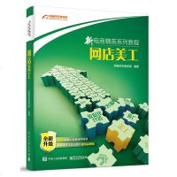 预售新电商精英系列教程 网店美工 大学教程书籍 ps美工书籍 店铺装修设计教程 网店美工书籍 电商书籍